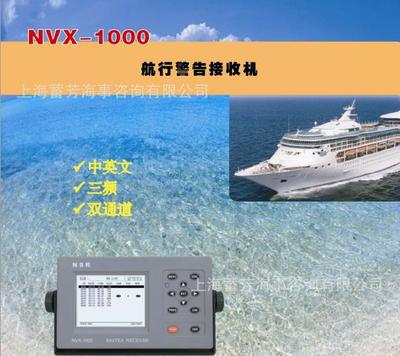 【NSR NVX-1000航行警告接收机(GMDSS)NAVT】价格_厂家_图片